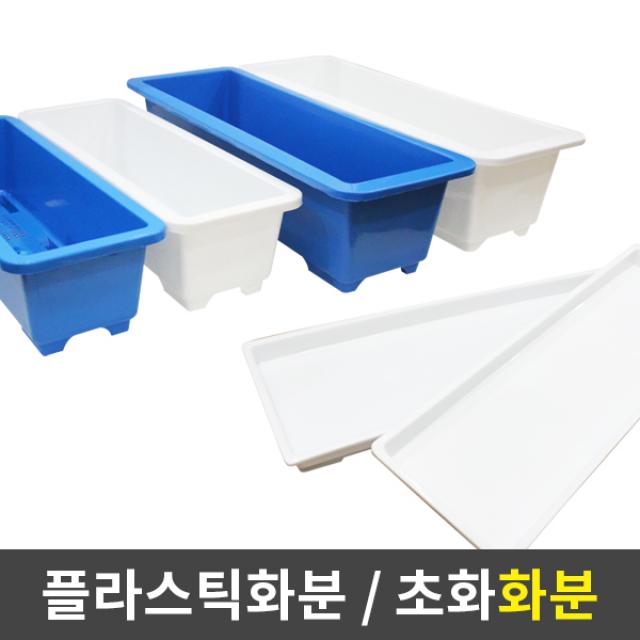 세원비닐 다용도 화분 텃밭화분 초화박스, 흰색