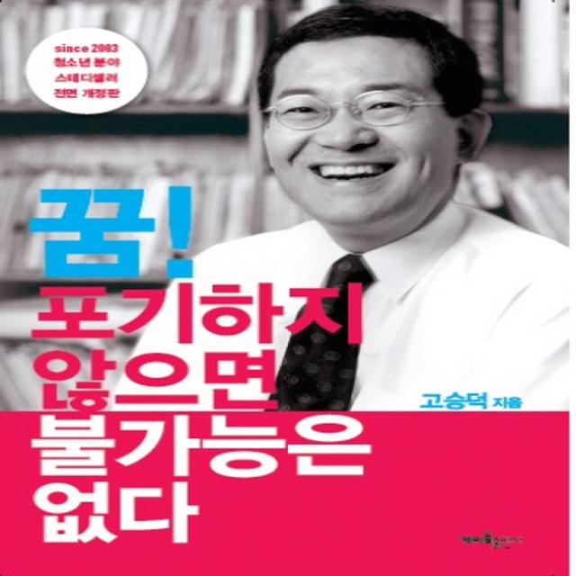 꿈 포기하지 않으면 불가능은 없다, 개미들출판사