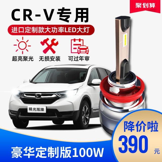 헤드라이트 타입 혼다 오랜 친구 CRV 멀고 가까운 빛 LED 물에 담그다 안개등 J 1355893934, 디럭스 판 :CRV led안개등 한쌍 맞벌이