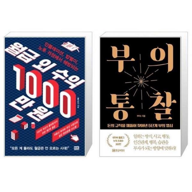 월급 외 수익 1000만 원 + 부의 통찰 (마스크제공)