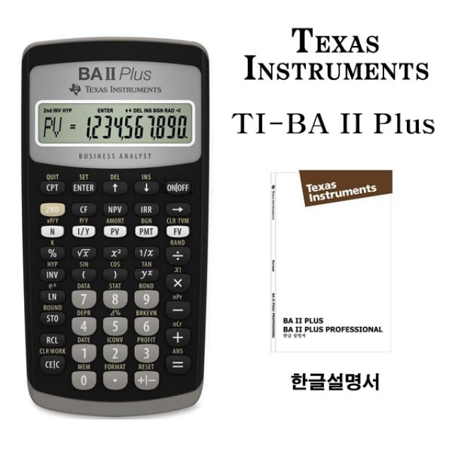  정품 텍사스인스트루먼트 Ti Ba Ii Plus 재무용 계산기