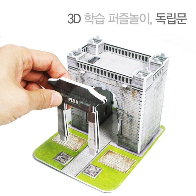 3D 독립문 만들기 학습 교육용 공예 입체퍼즐 모형