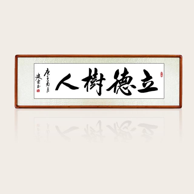 서예 충직하고 온후함 집안 대대로 전해지다 그림을 걸다 작품 글쓰기 진적 맟춤제작 현관 서재 사무실 인테리림 덕을세워인재를양성함원요빈글쓰기진적_원목그림물통