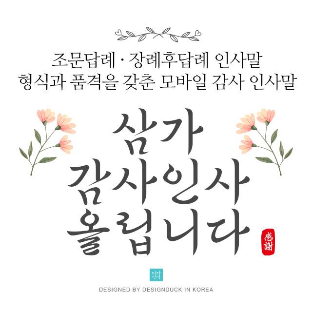 [바로제작]NEW 조문답례문자,조의답례문자,조문감사문자,조문답례인사말,조문답례장,조의답례인사말