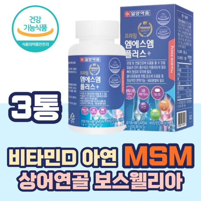 GMP MSM 엠에스엠 비타민D3 홍화씨 녹색입홍합 영양제 해조분말 산화아연 부모님 어머니 아버지 명절 새해 연말 추석 설 시댁 친정 친척 가족