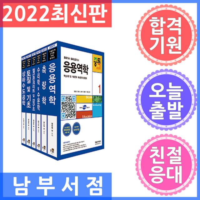 한솔아카데미 중독 토목기사 토목산업기사 시리즈 세트(전6권) 2022