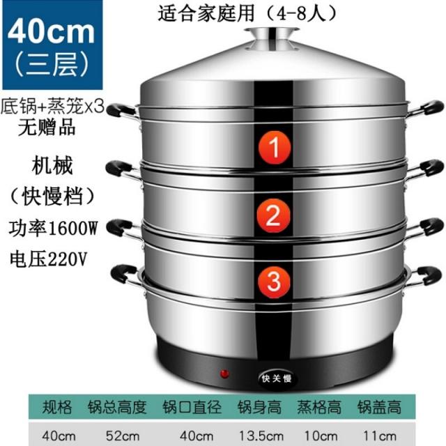 상용 전기 찜통 다층 전기찜통 다중 증기 다기능 정시 초대용량 증전용 만두 찜통 찐빵 찜 가용 40cm