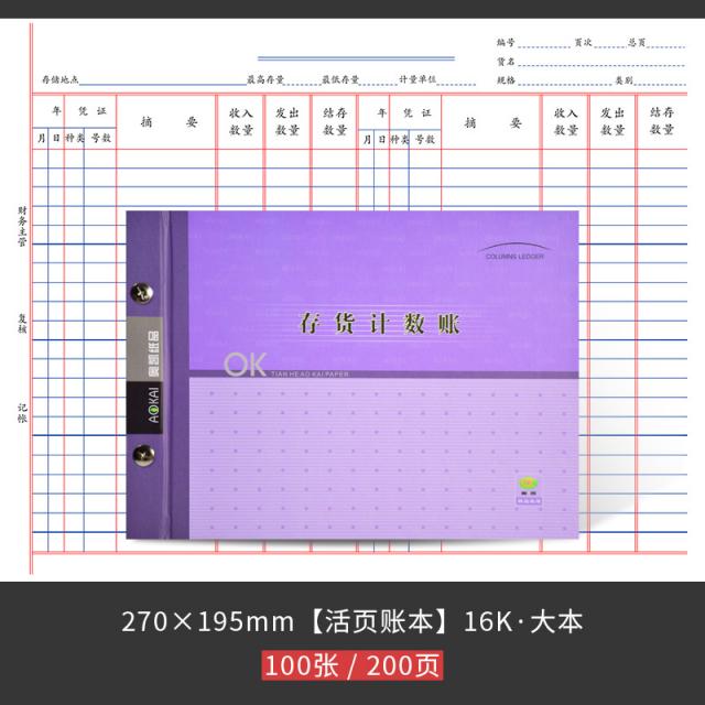 찐컴퍼니 뱅크 예금 분류 본장부 재무내역 일기, 재고품 계수 장부