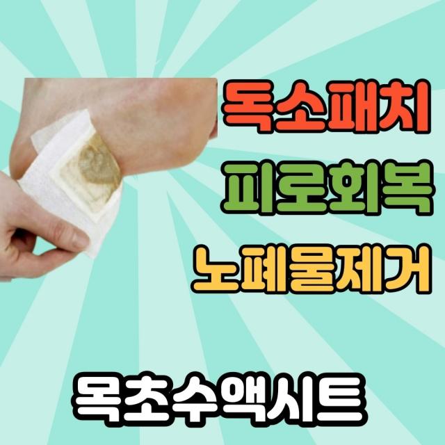 만족연구소 피로회복 발바닥패치 수액시트 로즈수액패치, 30매입