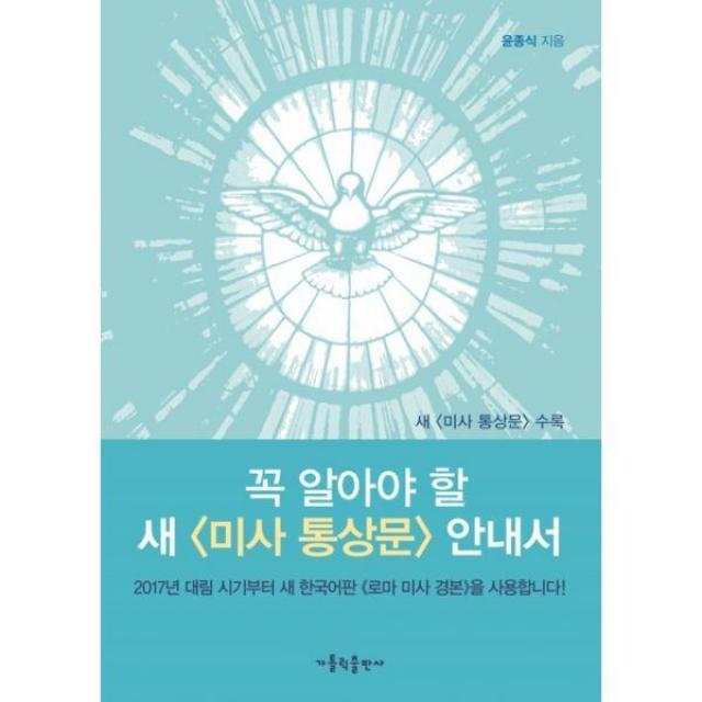 밀크북_2 꼭 알아야 할 새 미사 통상문 안내서, One color | One Size@1