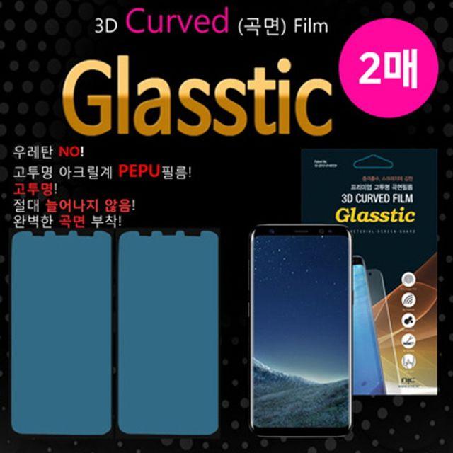 곡명필름 S20 갤럭시 보호필름 3D커브드 G981 곡면필름 2매, 1개