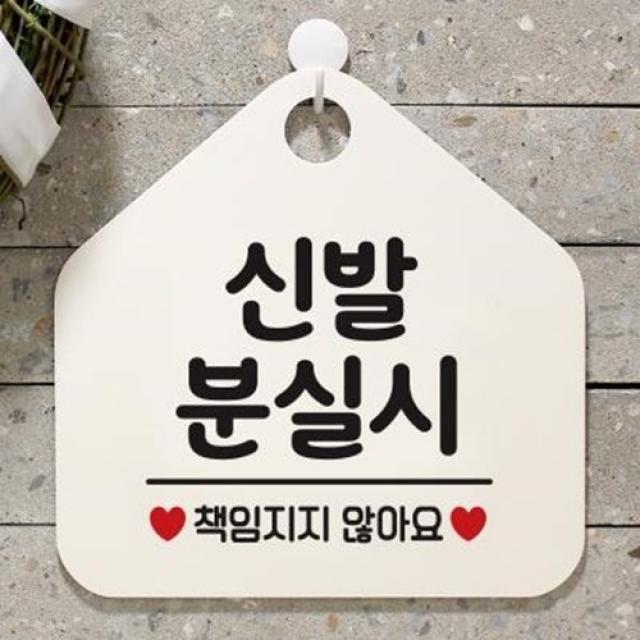 아트박스/제제데코 안내판 오픈 카페 팻말 안내표지판 034신발분실시, 034신발분실시(오각20x20cm)/오각형블랙 문구 화이트 단면