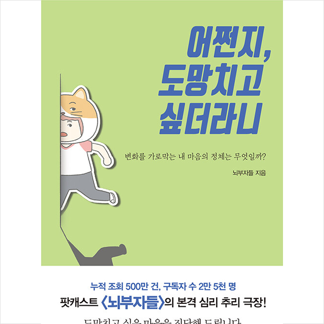 아르테(arte) 어쩐지, 도망치고 싶더라니 +미니수첩제공, 뇌부자들, 아르테(arte)