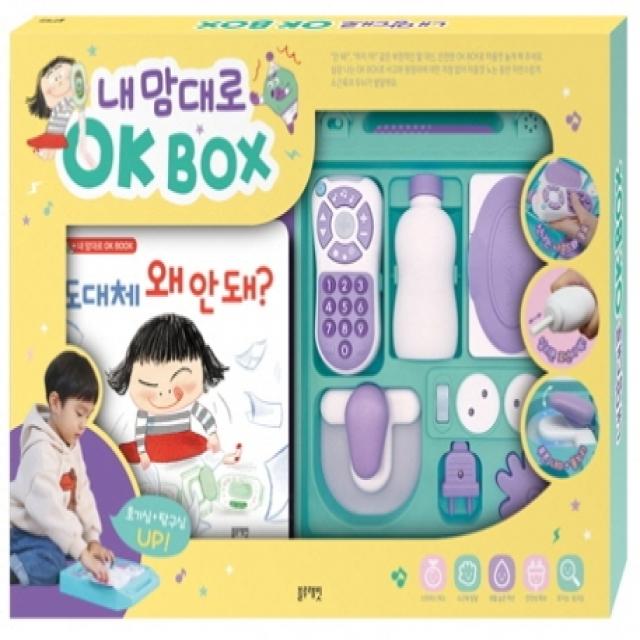 내 맘대로 Ok Box 블루래빗