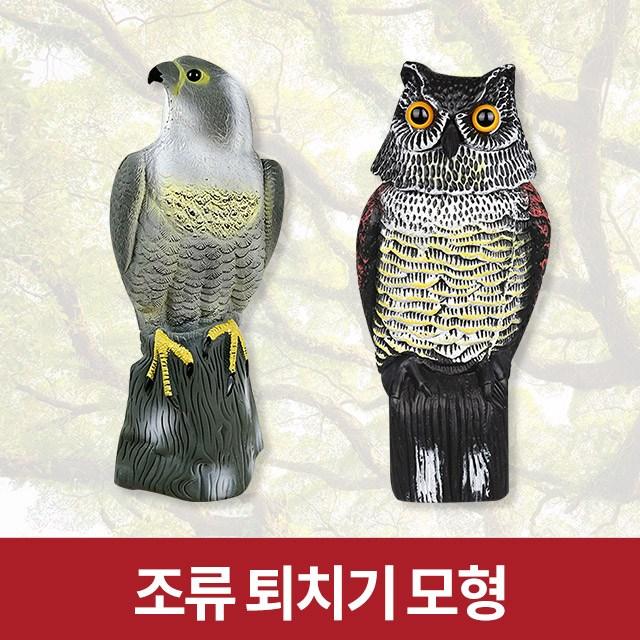 미스터홈 [올빼미(목흔들림)] 새쫓기 비둘기퇴치 베란다비둘기 허수아비, 올빼미(목흔들림)