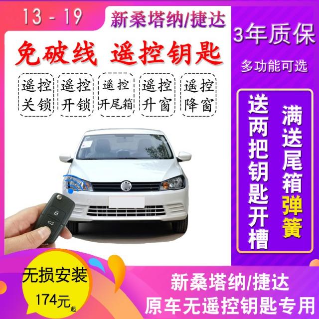 스마트 키 타입 신 제타 산타나샨나 본공장 아득히 멀다 자물쇠를 채우다 경보기 무선 승강 창 79542192, 없음 리프트 창 원차 무 트렁크 모터