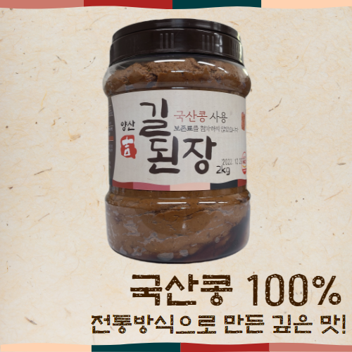 (주)길전통식품 양산 길된장(국산), 2kg X 1개