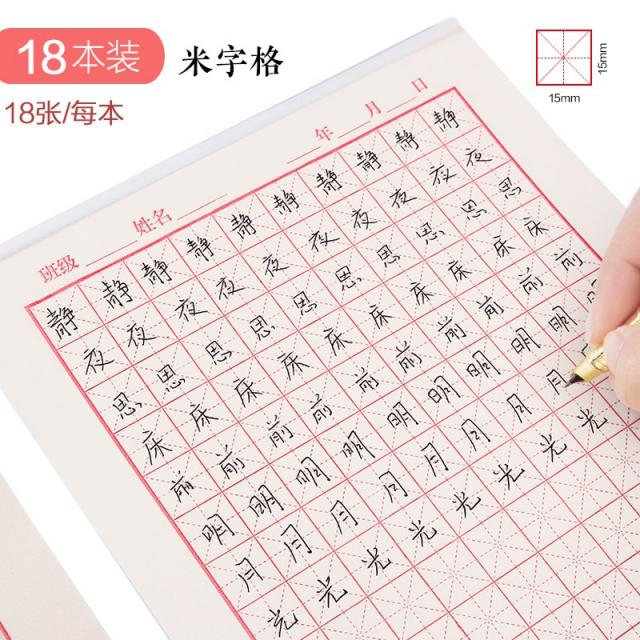 스토리마켓 글쓰기교정연필 18 몸치장함 전자격 하드 서식용지 쌀 글자의 격자 피트니스 초등학생 서예 연습지 작품 종이, 쌀 글자의 격자 （18 본 /매 본