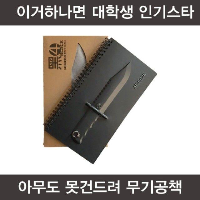 [3개묶음 할인]무기형 노트 JWO-8035 노트 일반노트 무기, 총