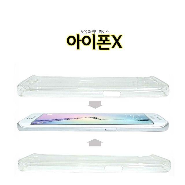 ksw36668 4U 퍼팩트 아이폰X 케이스 iPhoneX 풀커버 액정보호