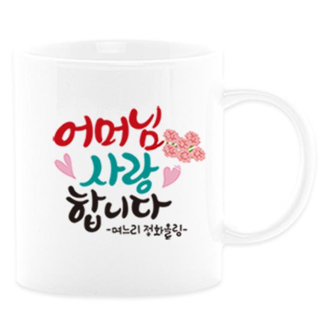 어버이날선물 캘리그라피 머그컵+카네이션 부모님선물 스승의날선물, 17_어머님