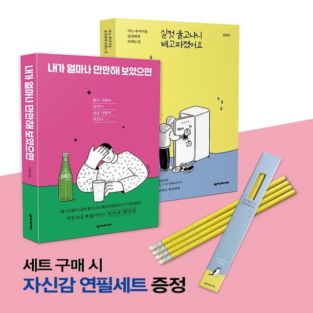 전대진 작가 실컷이&만만이 세트, 넥서스BOOKS