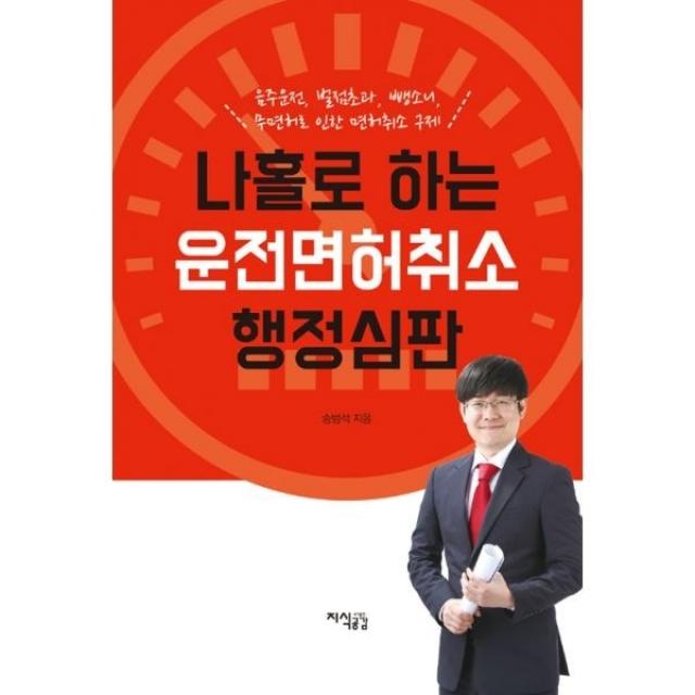 밀크북_2 나홀로 하는 운전면허취소 행정심판, One color | One Size@1