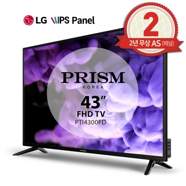 [LG IPS 패널] 프리즘코리아 PTI4300FD 43인치 FHD LED TV [2년무상AS], 상하좌우조절 벽걸이설치(기사방문)-제주도 및 도서산간 제외