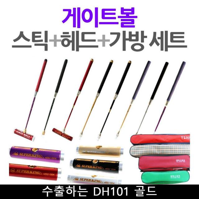 기타 게이트볼 스틱 헤드 가방set 수출하는 DH101 골드