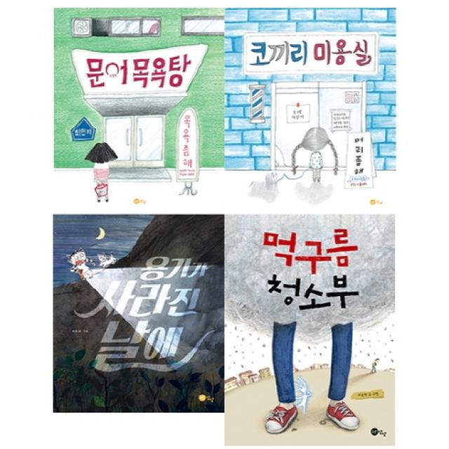 초등 1학년을 위한 감정 필독 그림책 세트 2020 노란상상