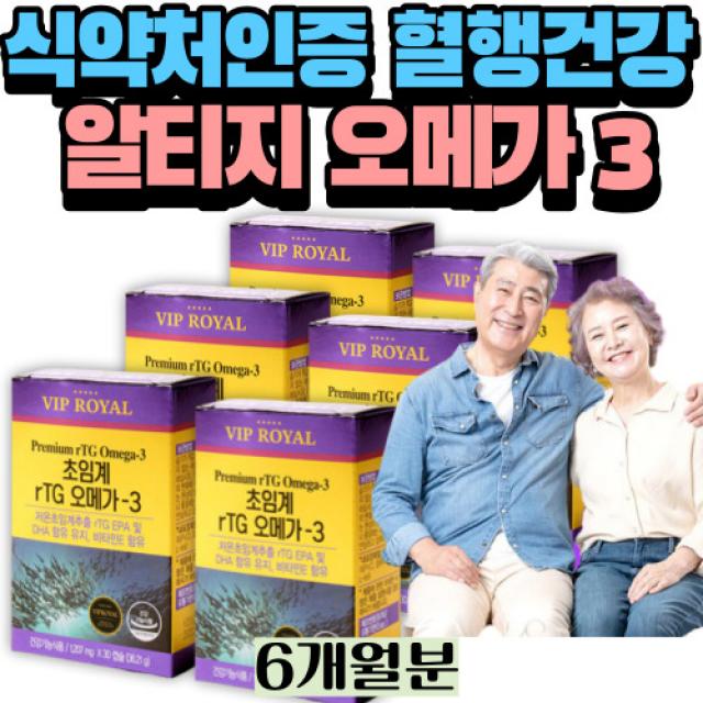 알티지오메가3 혈행개선 엔초비알티지오메가쓰리60대 50대 비타민영양제 오메가3 저온추출 초임계RTG 항산패 알티지오일 dha 비타민 PTP 캐나다 선물 70대 부모님 시부모님 병원