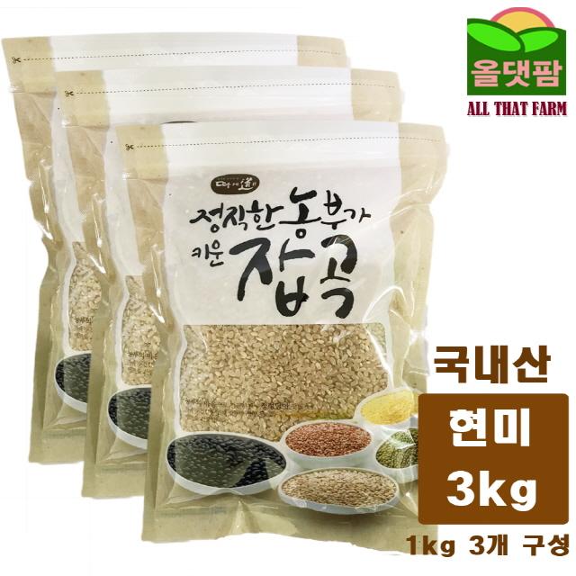 신정정미소 2019년 국내산 현미 현미쌀 3kg (1kg 3개 구성) (잡곡/햅현미/흑미/년산/현미찹쌀/햅/햅쌀/햅곡/현미밥/찹쌀/쌀 추천), 1개