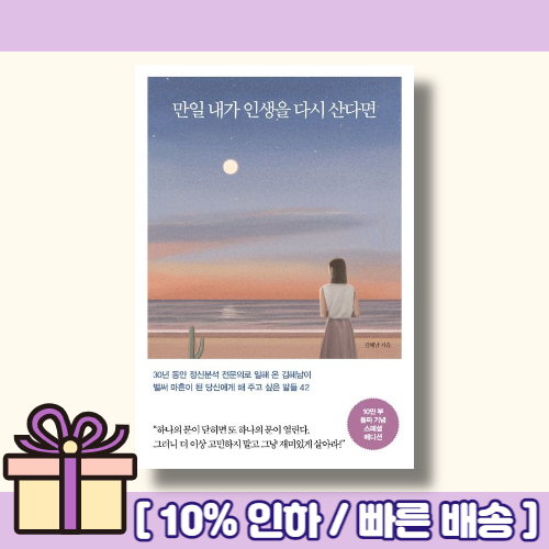 만일 내가 인생을 다시 산다면 [10만부스페셜에디션!Gift!오늘출발!]