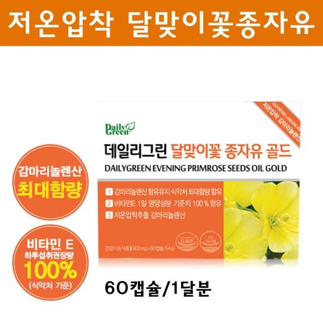 감마리놀렌산 달맞이꽃종자유 보라지유 저온압착 달맞이꽃 오일 고함량 EPO GLA 원액 캡슐 월경전 증후군 여성갱년기 폐경 영양제 비타민E 오메가6 프로스타글란딘 효능 혈액순환 혈행개선 식약처인정, 60캡슐, 1박스