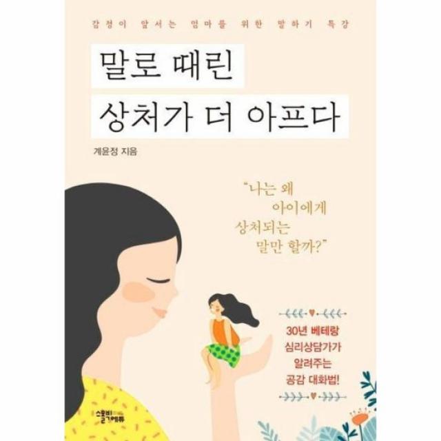 말로때린 상처가 더아프다