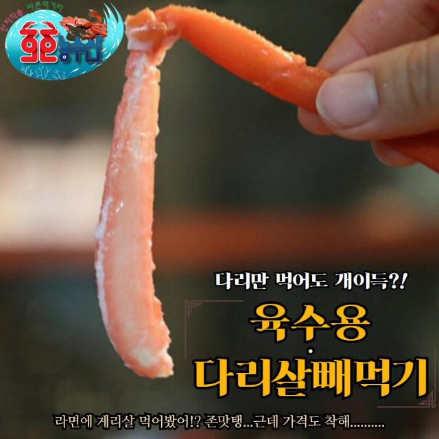 호호농수산 포항 영덕 연지 홍게 자숙 찜 육수 라면용 3kg B급 10마리 주문진 대게 시세 가성비 산지직송 선주직송 라면용 게 다리 수율 60-~70%