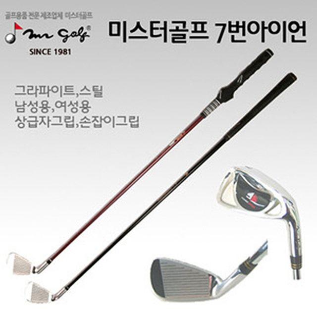 엘리스샵 골프 연습용 7번아이언, 남성용(98cm)-상급자:그라파이트샤프트
