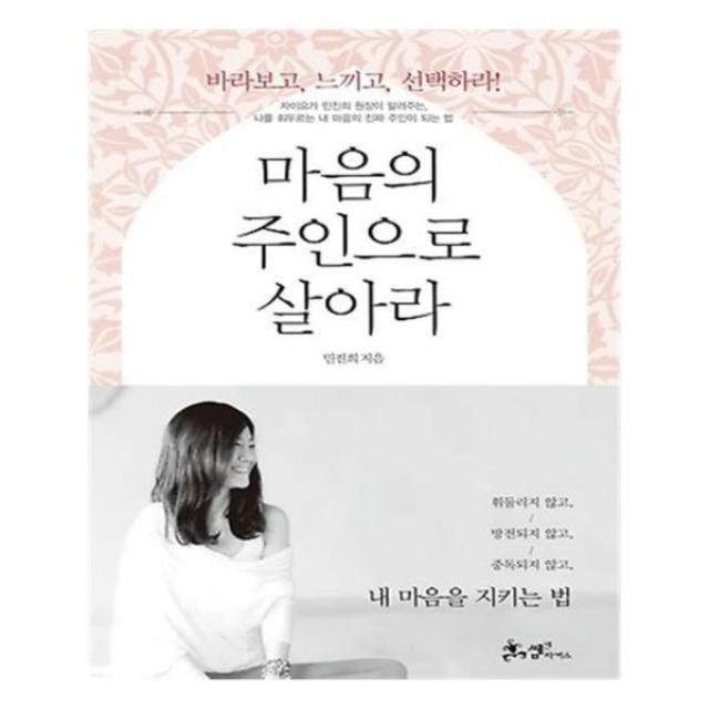 유니오니아시아 마음의 주인으로 살아라