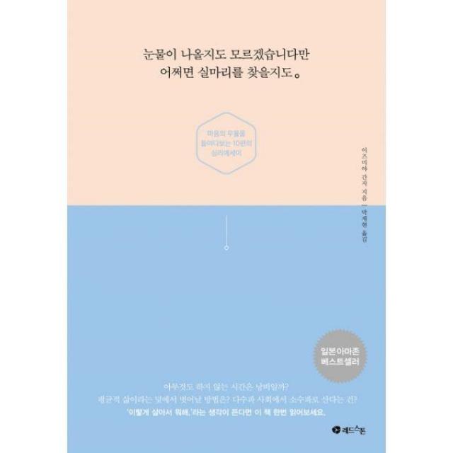 밀크북_2 눈물이 나올지도 모르겠습니다만 어쩌면 실마리를 찾을지도, One color | One Size@1