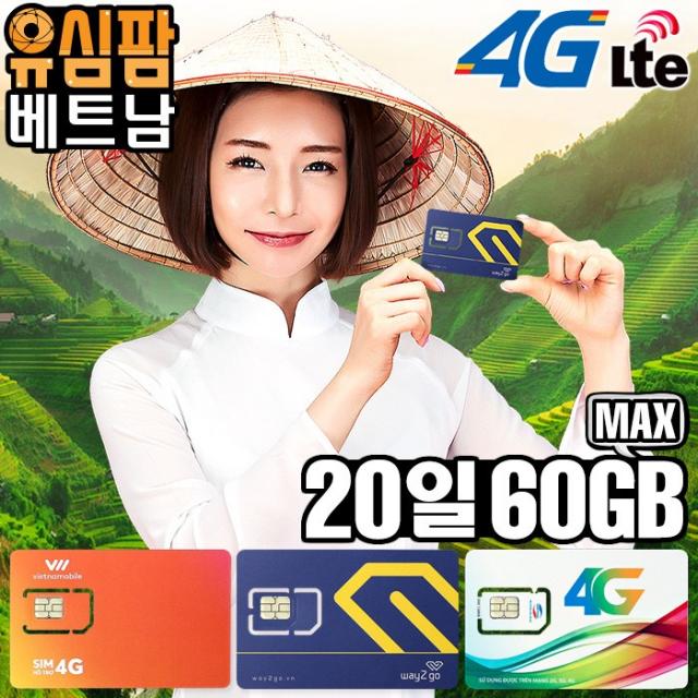 유심팜 베트남 유심칩 3종 모음 20일 60GB LTE 통화 문자 소진시 저속 무제한, 02_모비폰(MOBIFONE) 30일 통화+택배, 1개