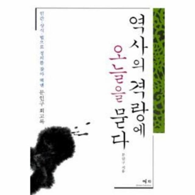 웅진북센 역사의 격랑에 오늘을 묻다, One color | One Size@1