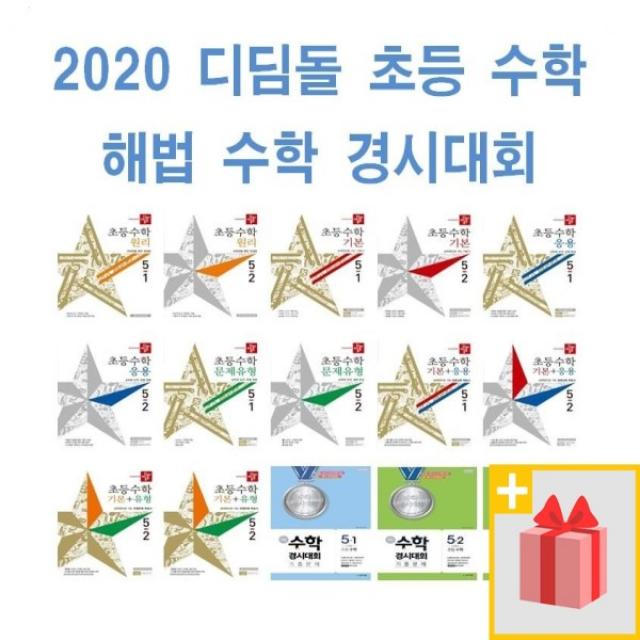 2023년 디딤돌 초등 수학 원리 기본+응용 문제유형 1 2 3 4 5 6 - 학년 학기 경시대회, 사은품) 디딤돌 초등수학 기본+유형 3-1