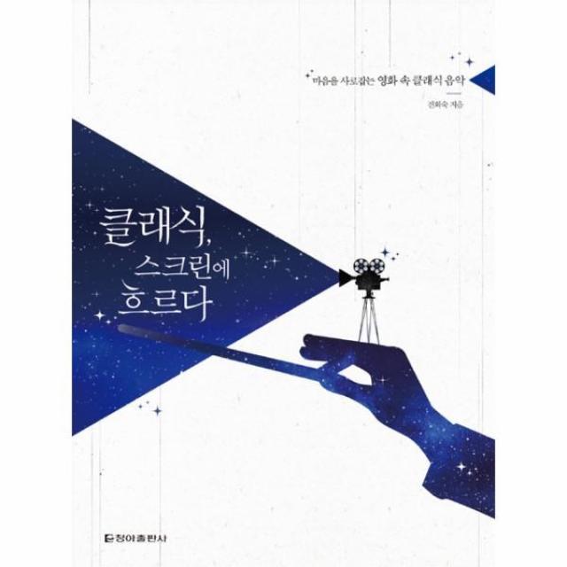 웅진북센 클래식 스크린에 흐르다, One color | One Size@1