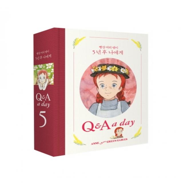 빨강 머리 앤이 5년 후 나에게 다이어리북 :q And A A Day 더모던