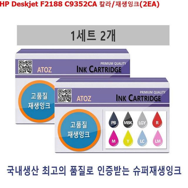 쇼핑은나의길 HP Deskjet F2188 C9352CA 칼라 재생잉크 2EA 비정품잉크, 1, 해당상품