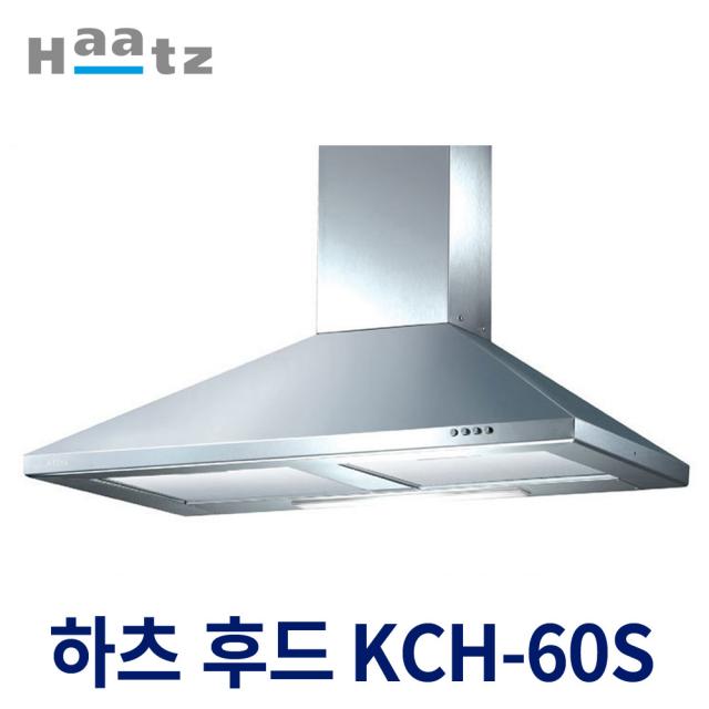 하츠 침니후드 KCH-60S 데코후드 주방후드 렌지후드