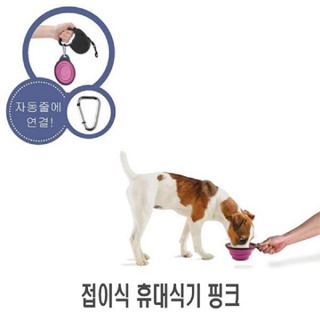 베라스@_굿프랜드 휴대용컵 핑크 강아지 식기 개밥그릇 애견급식기 애견식기 강아지식기 개식기_@하이, 선택상품_, 선택상품_