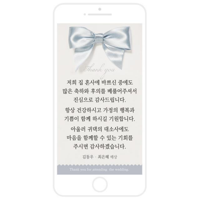 마음새 모바일 리본 감사카드(결혼식), 신랑 신부용