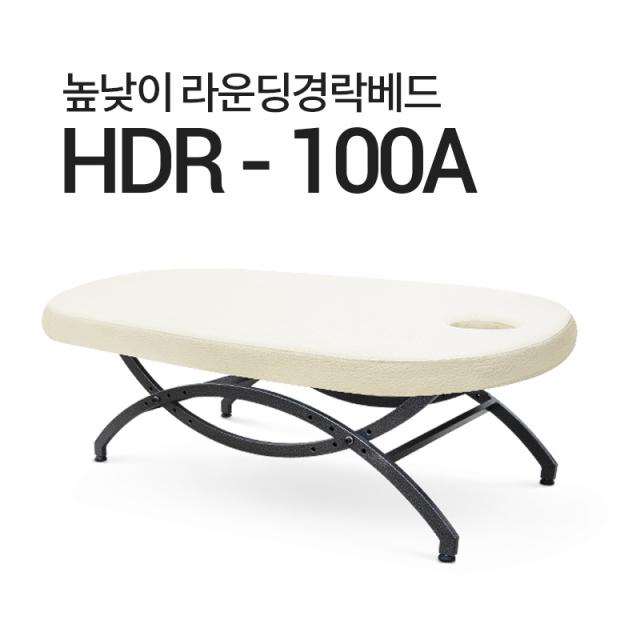 현대교역 높낮이 라운딩 경락 베드 HDR-100A 높낮이침대 스웨디시 피부높낮이베드 마사지베드, HDR-100A(2000x750-비열선)/연미