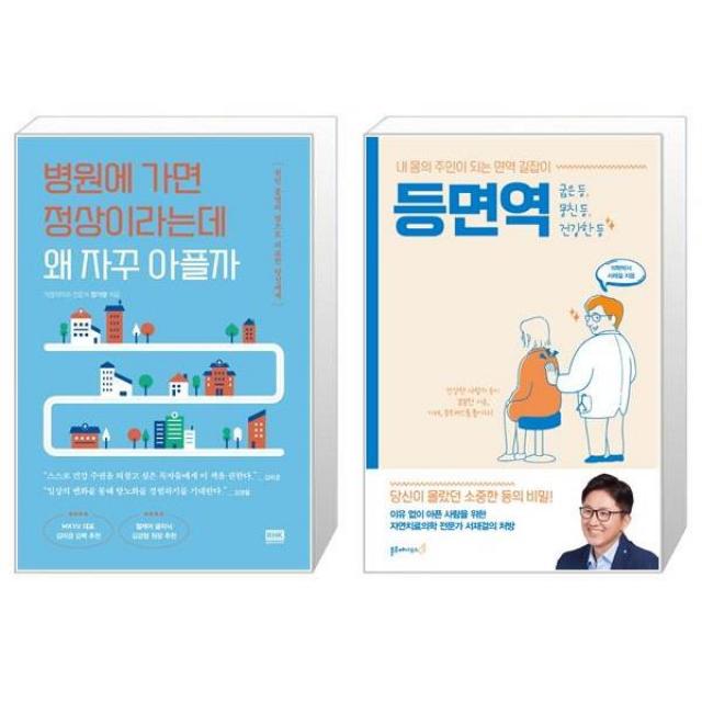 병원에 가면 정상이라는데 왜 자꾸 아플까 + 등면역 (마스크제공)